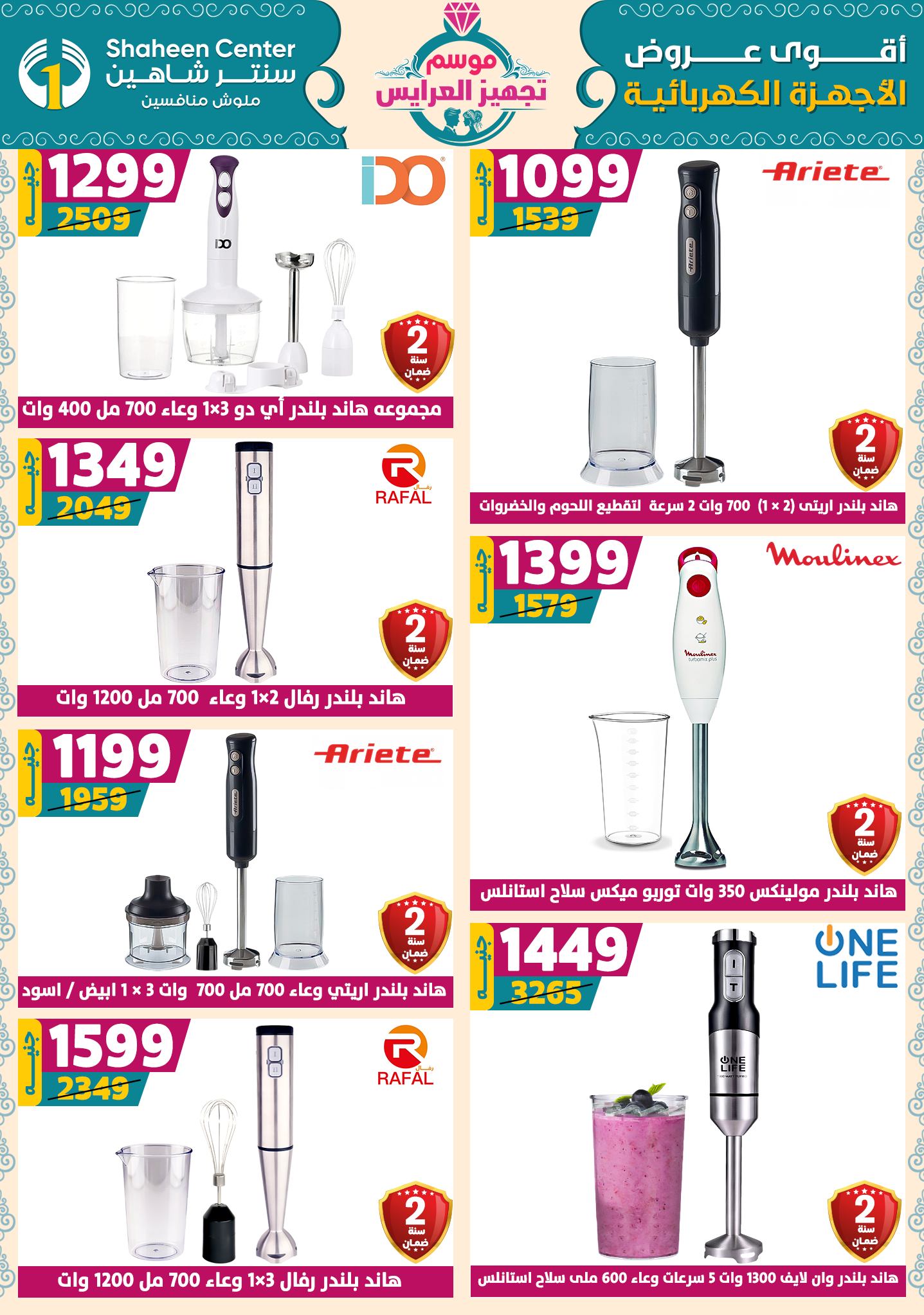 shaheen-center offers from 18sep to 1sep 2025 عروض سنتر شاهين من 18 سبتمبر حتى 1 سبتمبر 2025 صفحة رقم 124